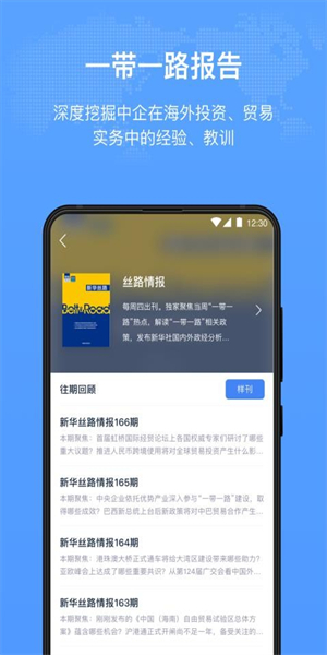 新华丝路 新华丝路