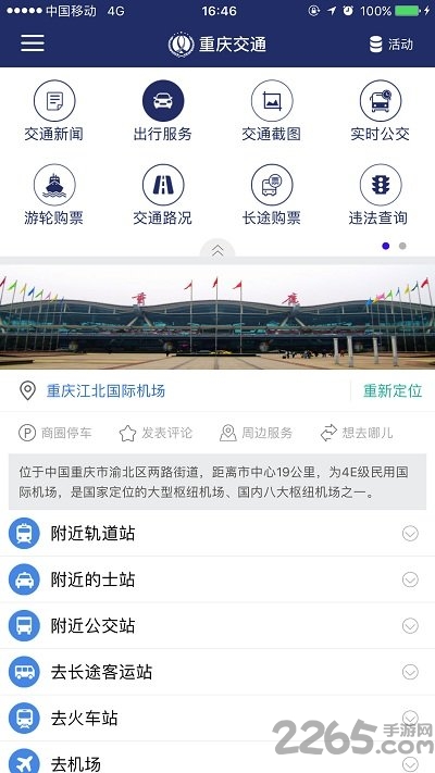 大足交通手机客户端
