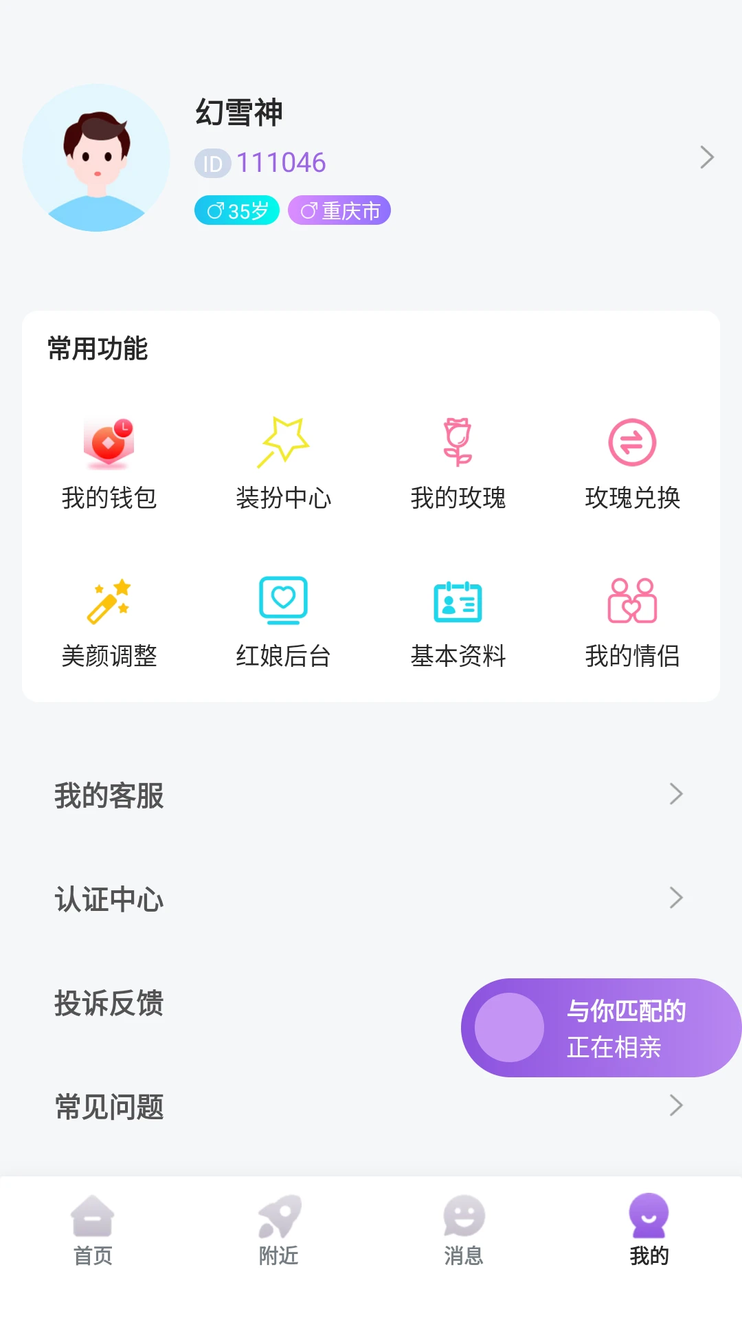 相爱相亲 相爱相亲