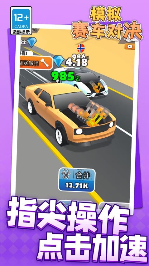 模拟赛车对决