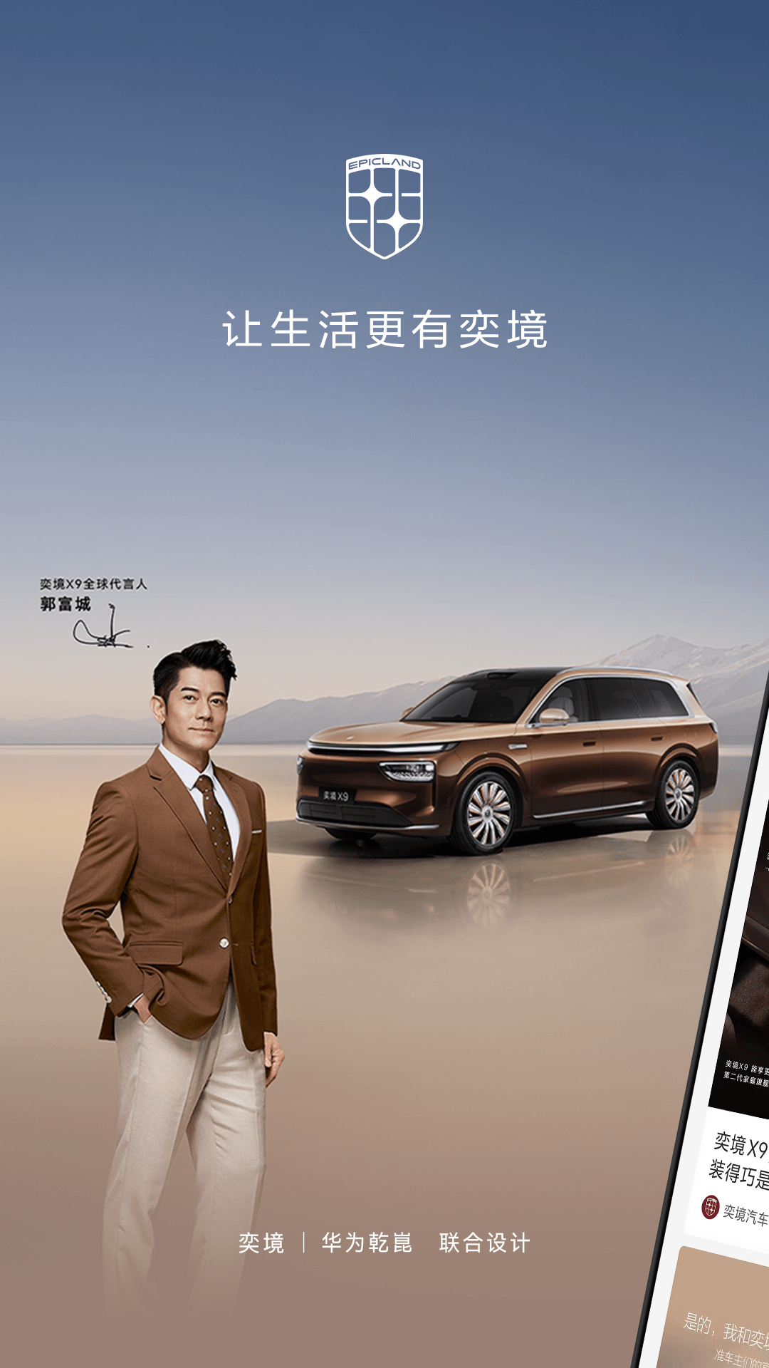 奕境汽车 奕境汽车