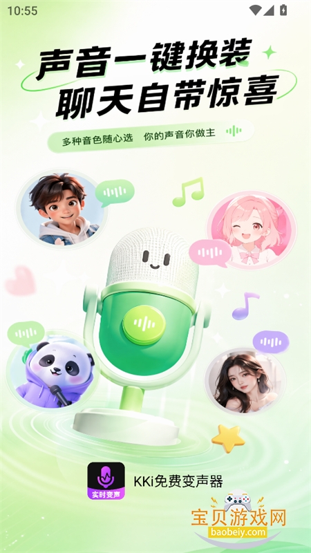 免费变声器