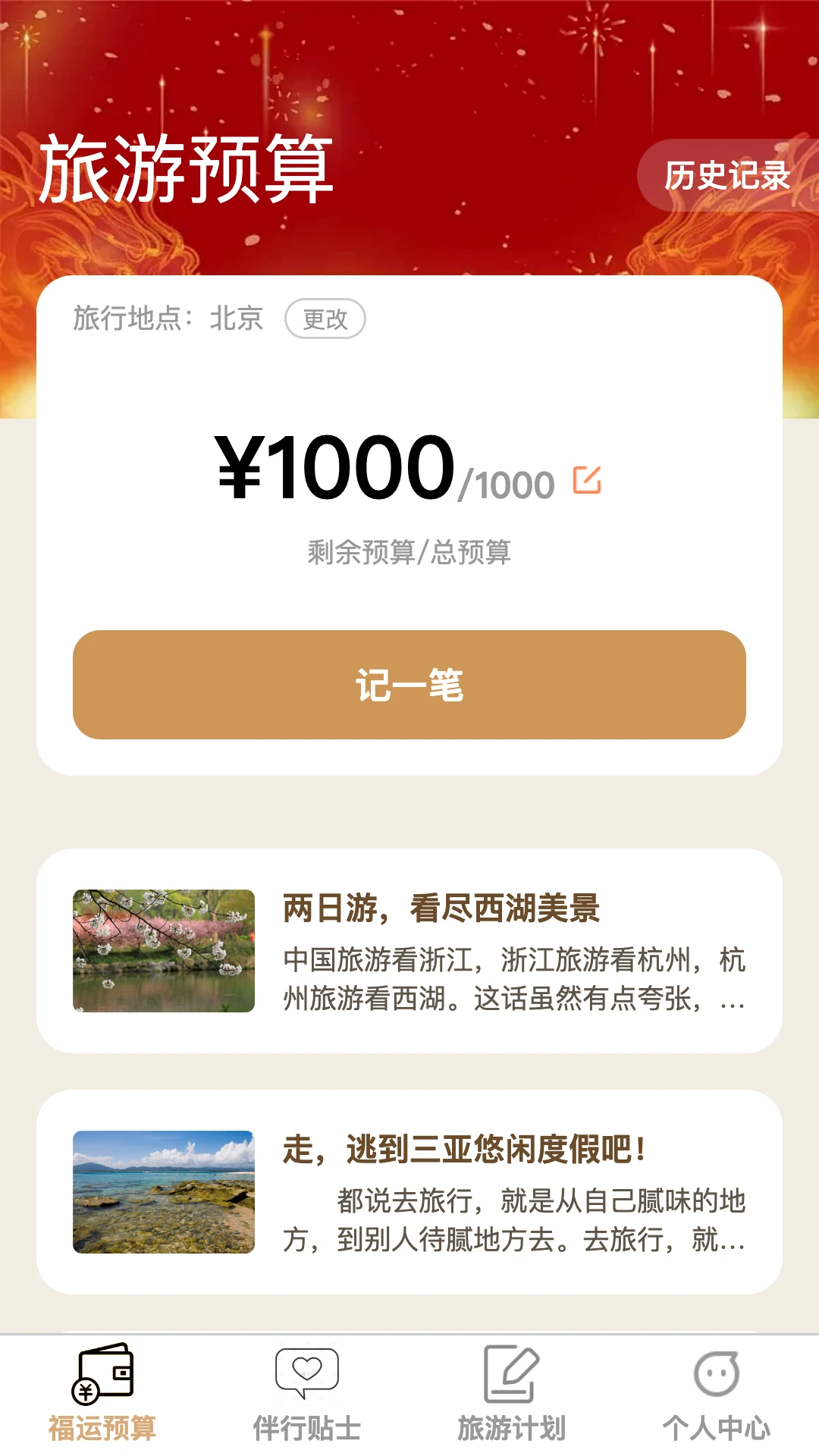 福运伴行 福运伴行