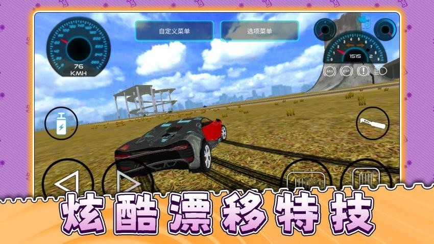 疯狂日落赛车