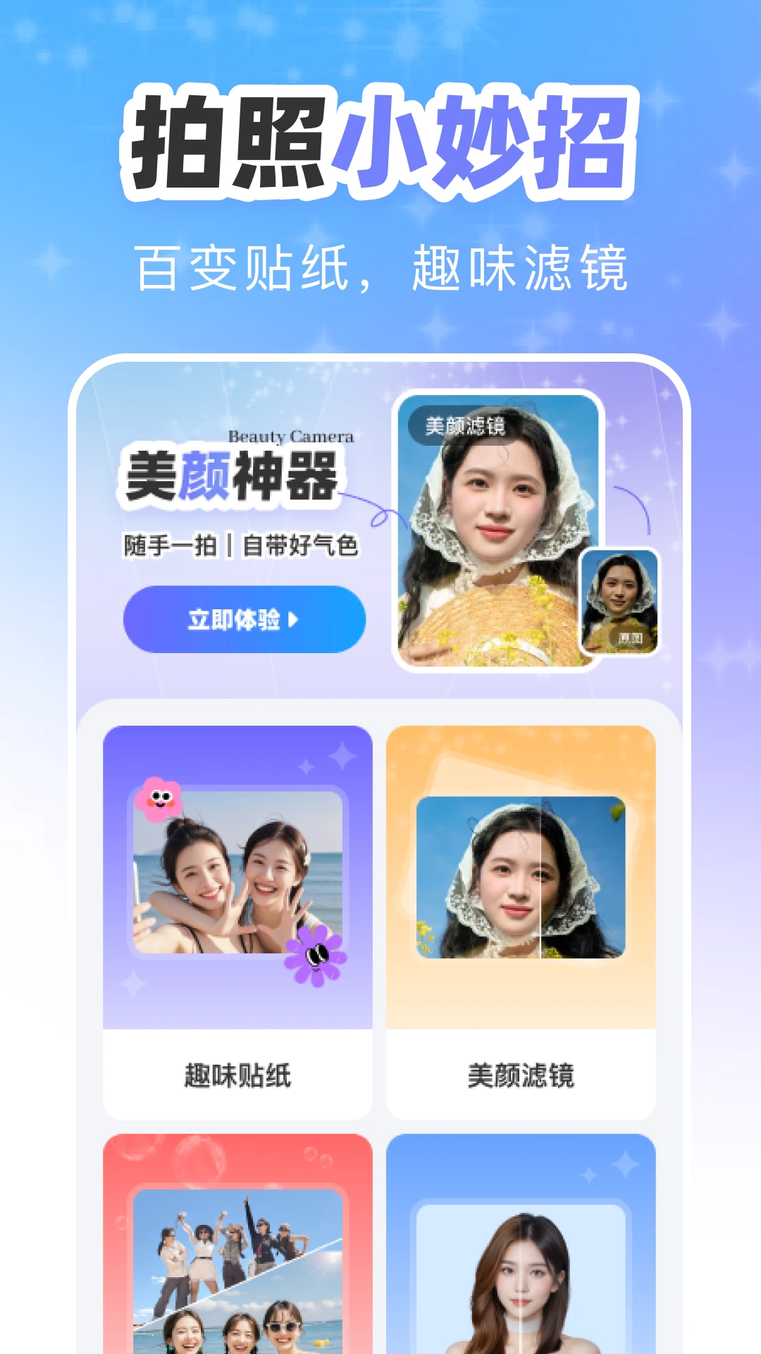 点点相机 点点相机