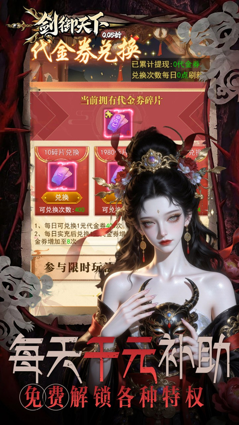 剑御天下
