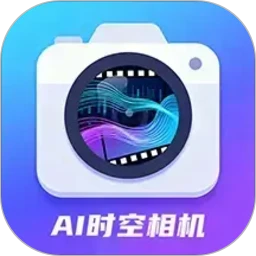 AI时空相机
