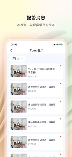 腾达安防官方最新版 腾达安防官方最新版