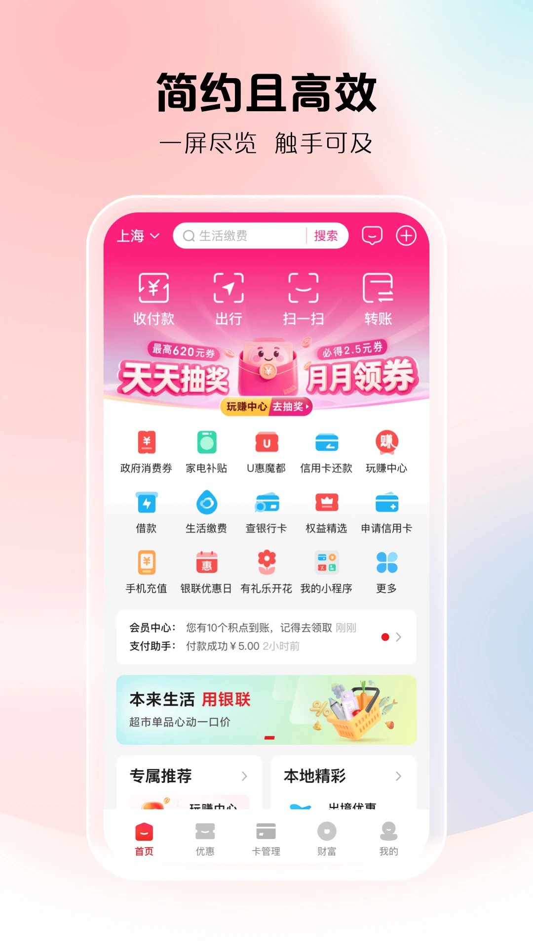 云闪付 云闪付