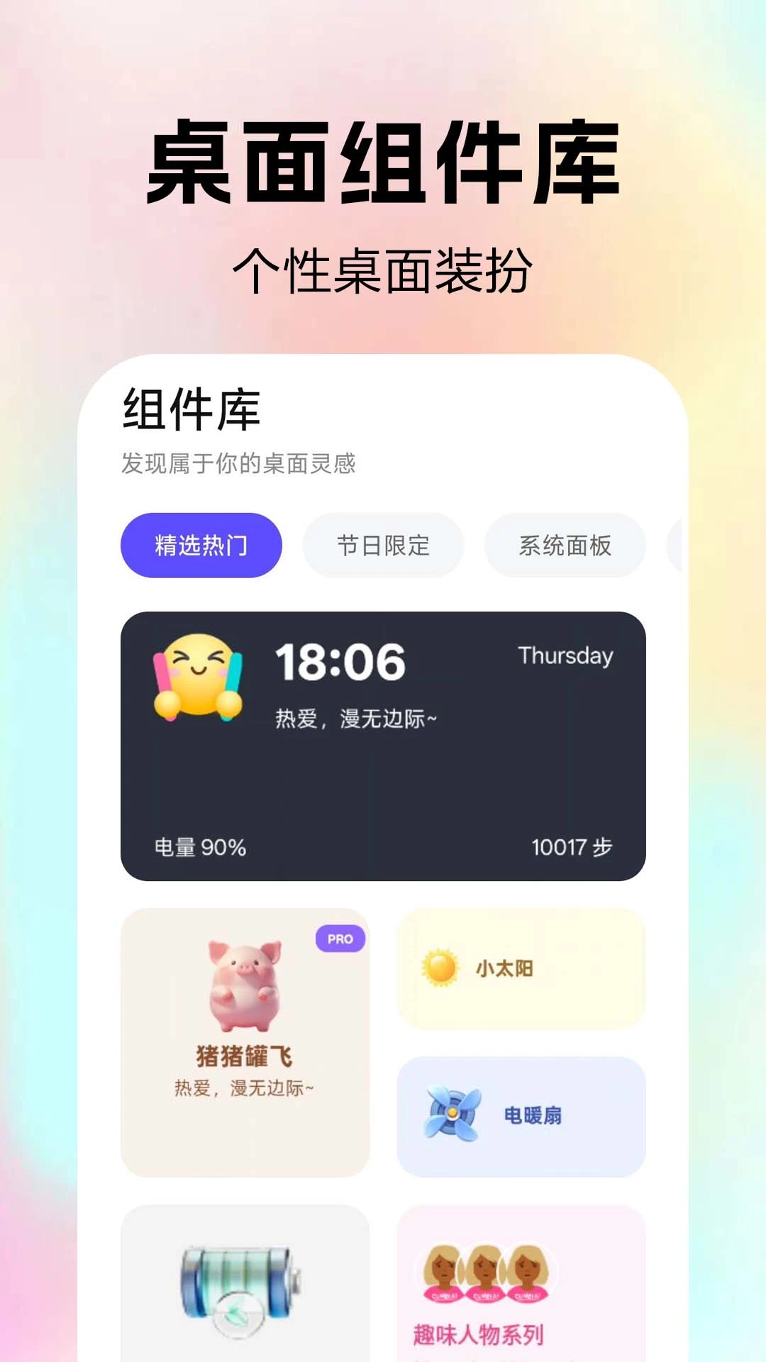全免快捷换图标