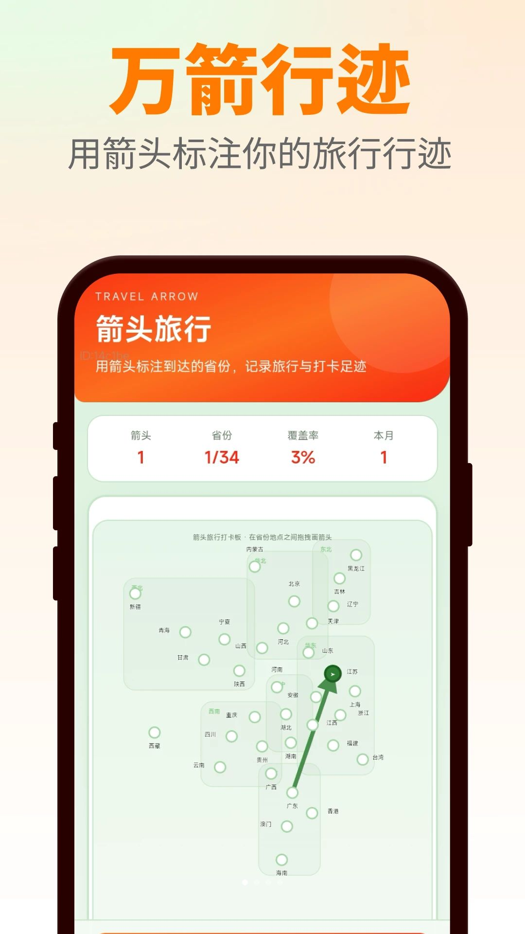 万箭行迹 万箭行迹