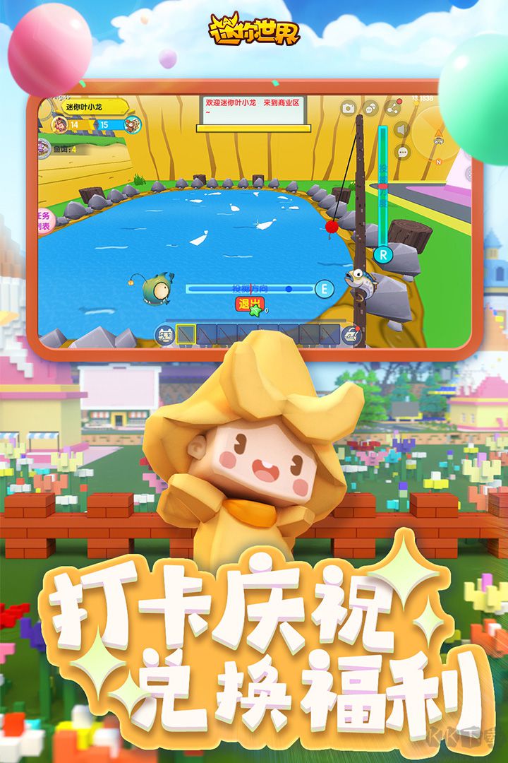 迷你世界.更新 迷你世界.更新