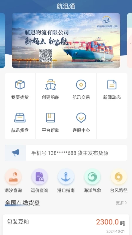 航迅通 航迅通
