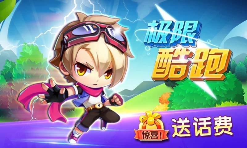 极限酷跑大师 极限酷跑大师
