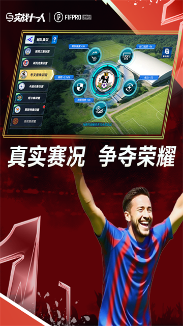 实战十一人 实战十一人