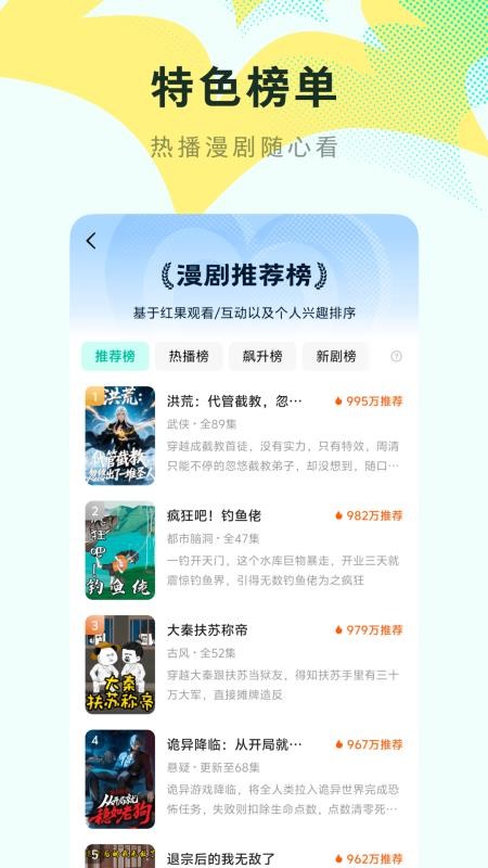 红果免费漫剧 红果免费漫剧