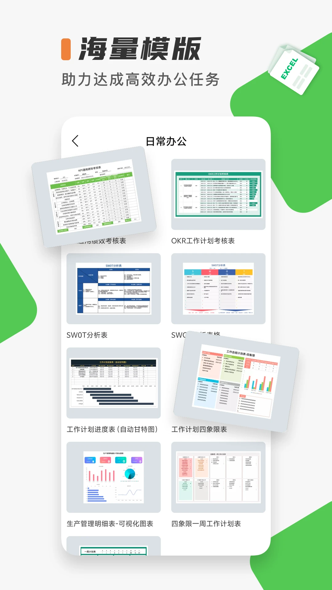excel2003官方免费完整版 excel2003官方免费完整版