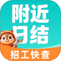 附近日结直聘