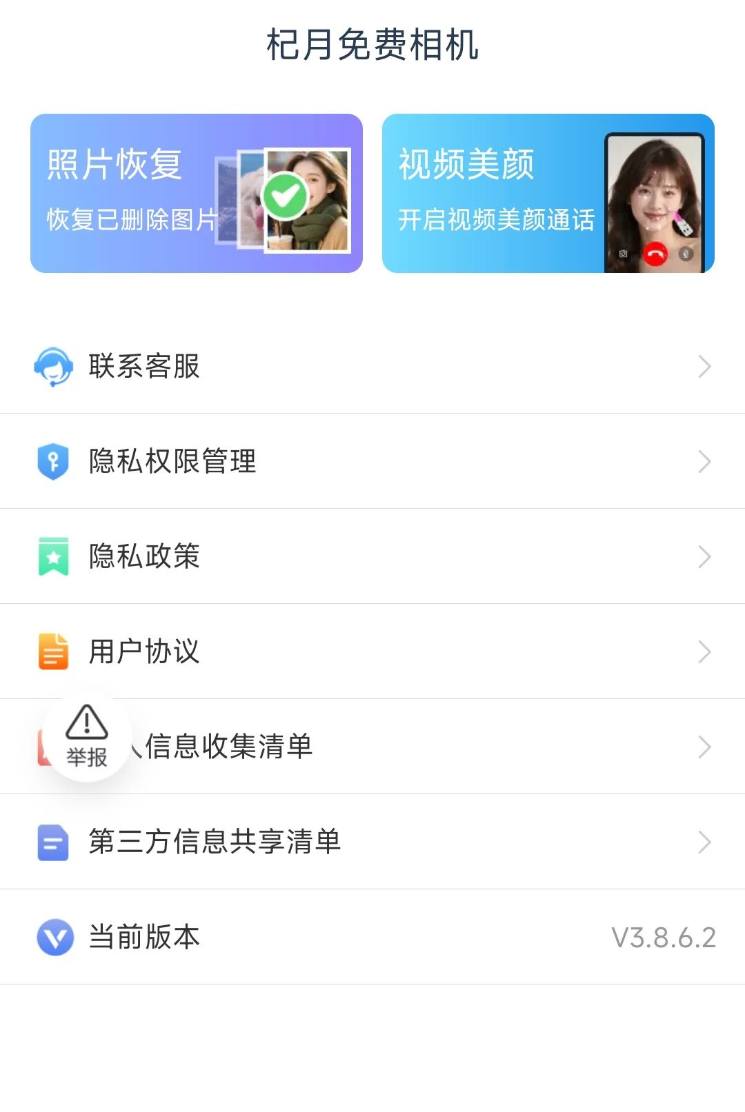 杞月免费相机 杞月免费相机