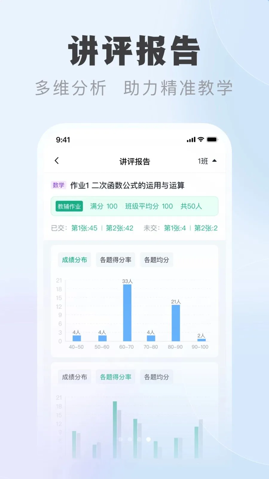 九科星教师端