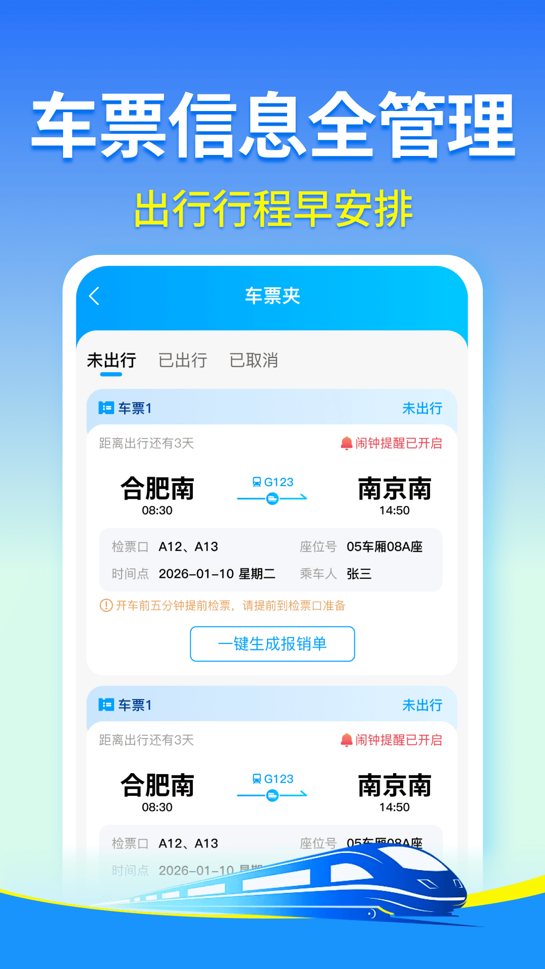 火车票查询购票 火车票查询购票