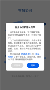 智慧协同指挥