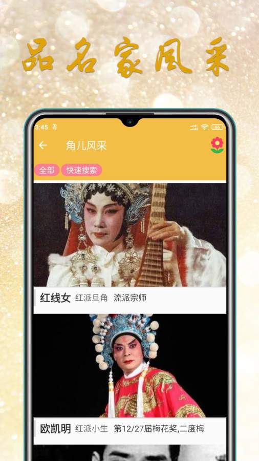 粤剧迷 粤剧迷