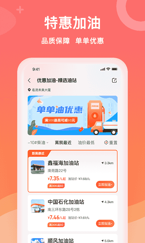 石化宝典(石油化工运输服务软件) v4.3.3 安卓版