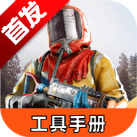 失控进化工具手册