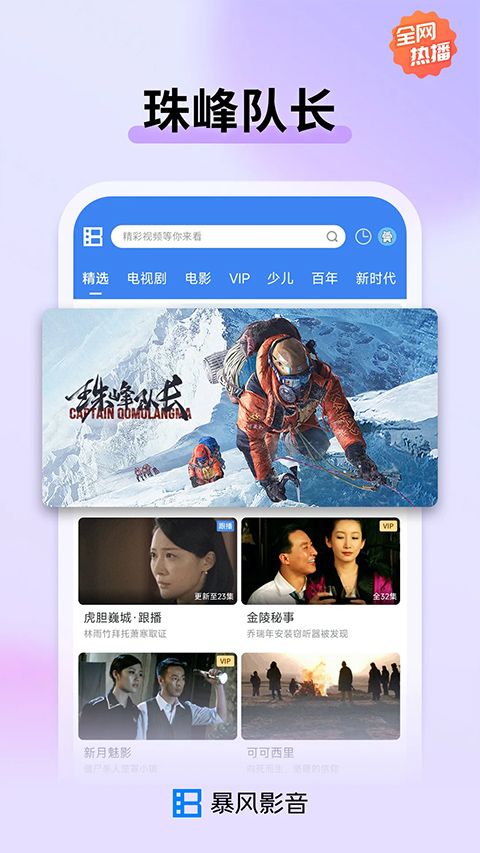 暴风影音免费