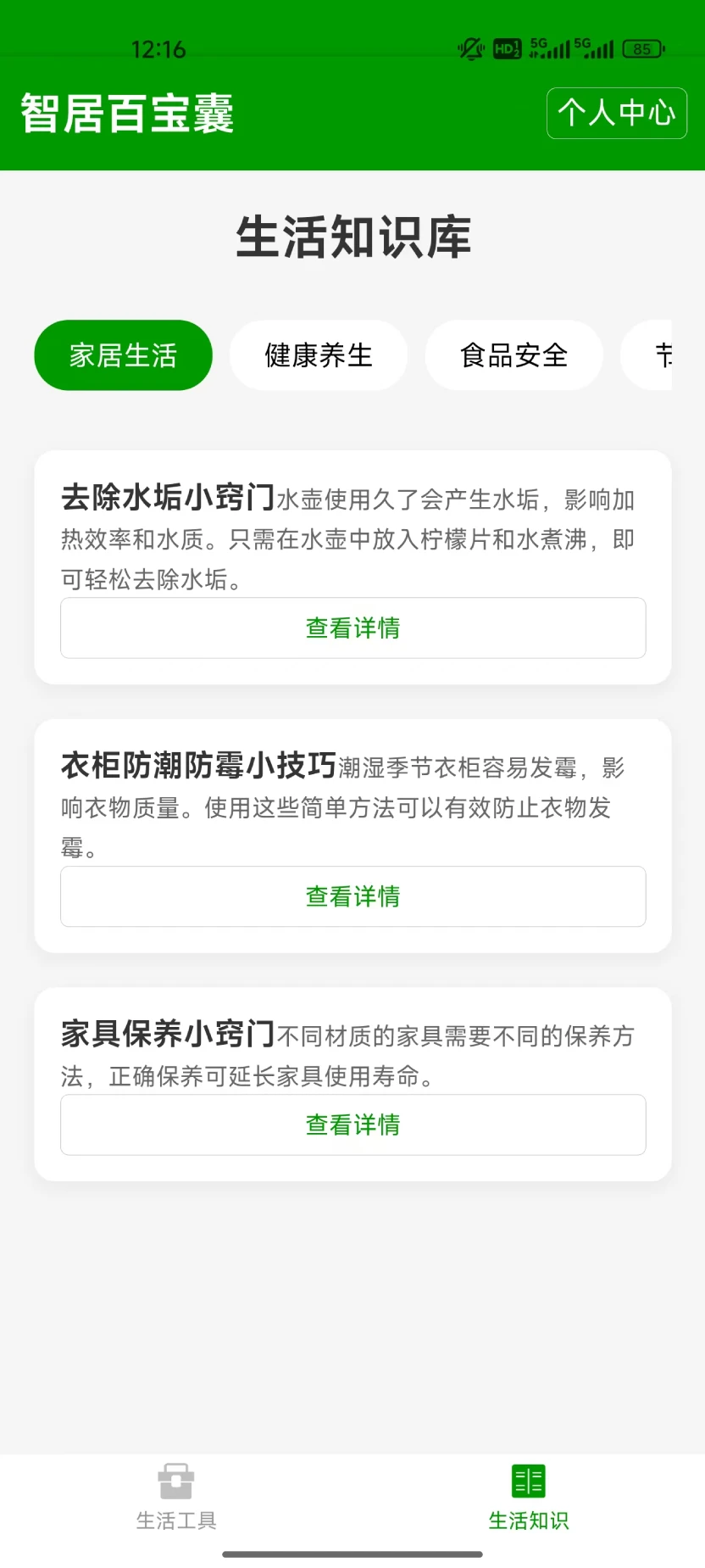 智居百宝囊