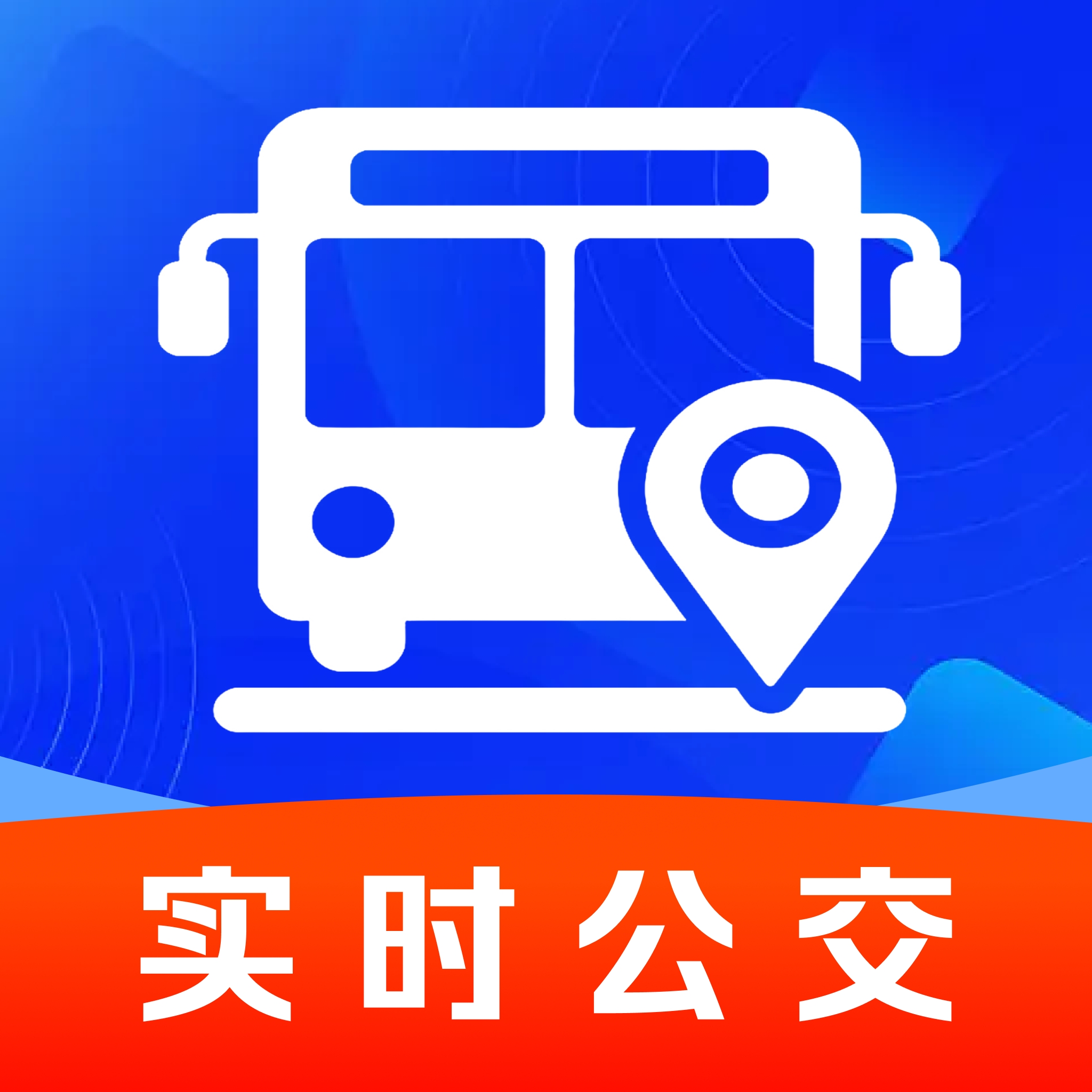 定位实时查公交