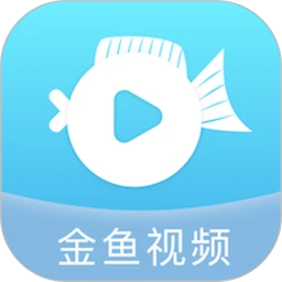 金鱼视频app免费版安卓版