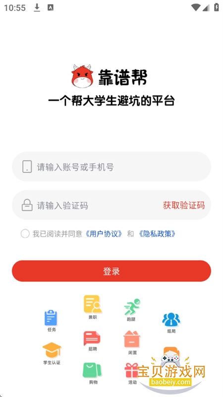 靠谱帮