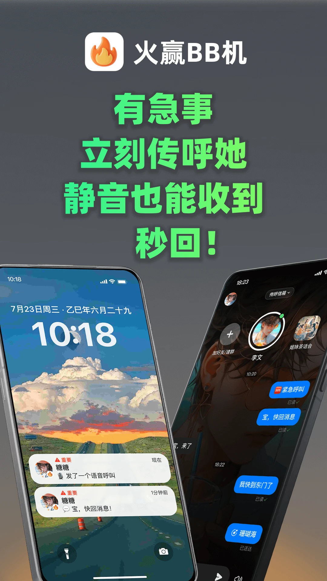 火赢BB机 火赢BB机