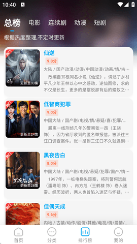 追番达人免费版