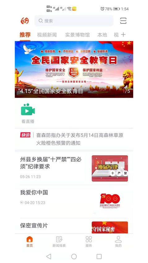 掌上喜德 掌上喜德