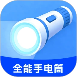 超亮全能手电筒