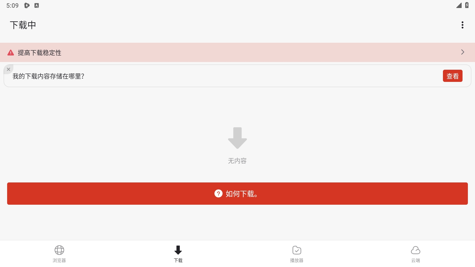 WDownloader下载器安卓版 WDownloader下载器安卓版
