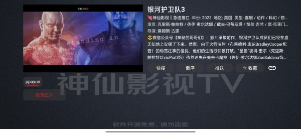 神仙影视TV 神仙影视TV