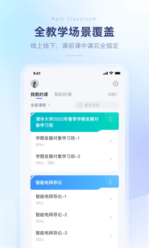 雨课堂 雨课堂