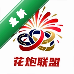 花炮联盟
