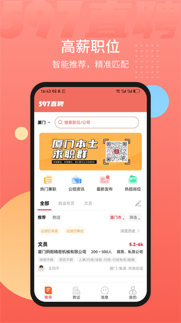 597直聘 597直聘