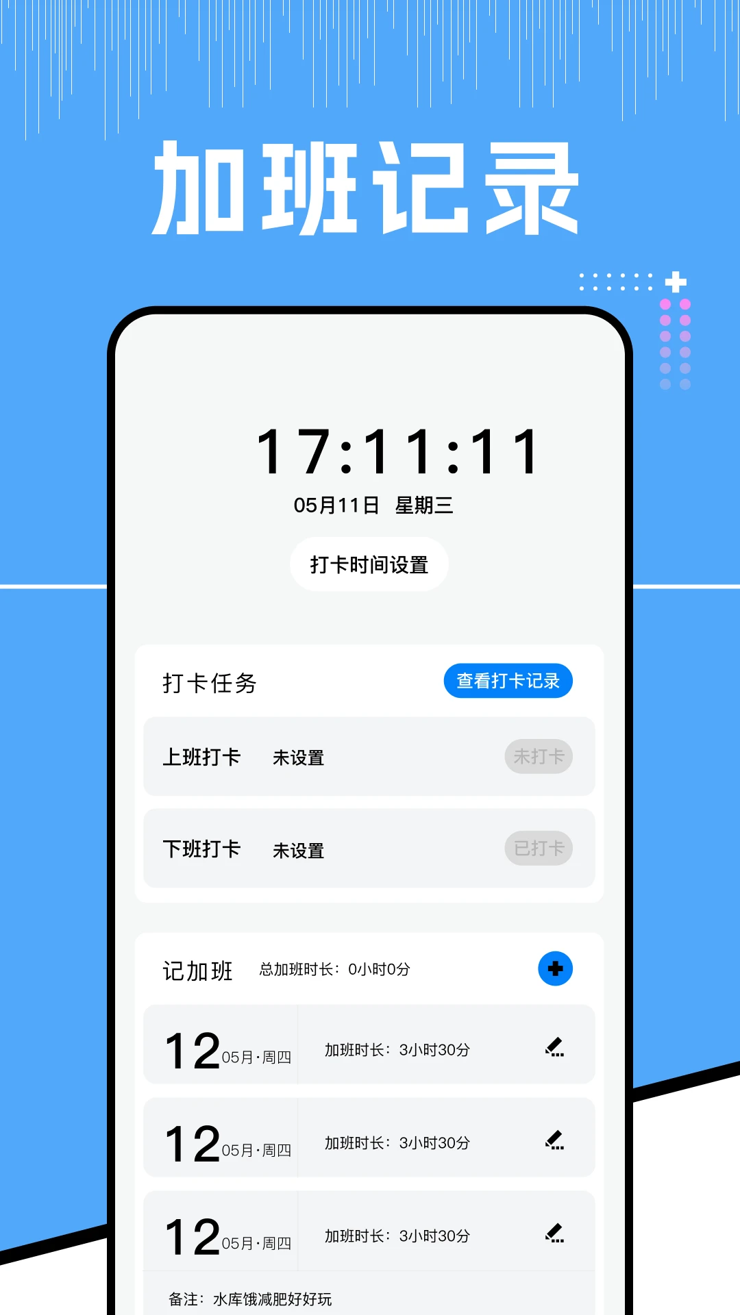 上班考勤 上班考勤