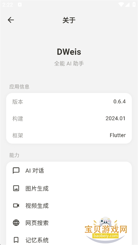 DWeis开源版app最新版本下载v0.6.4 安卓版 DWeis开源版app最新版本下载v0.6.4 安卓版