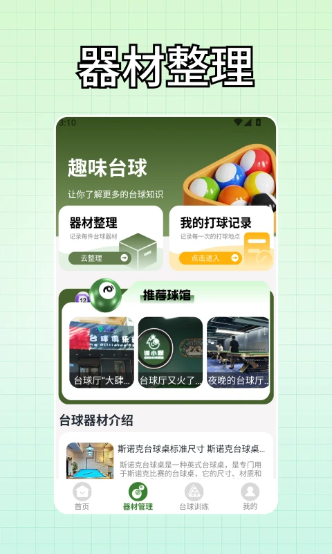 富贵台球