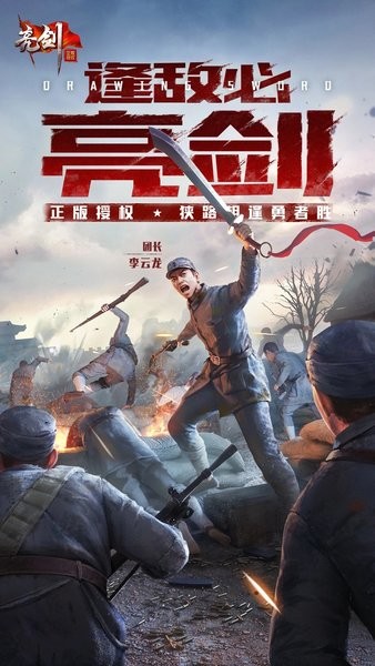 亮剑游戏