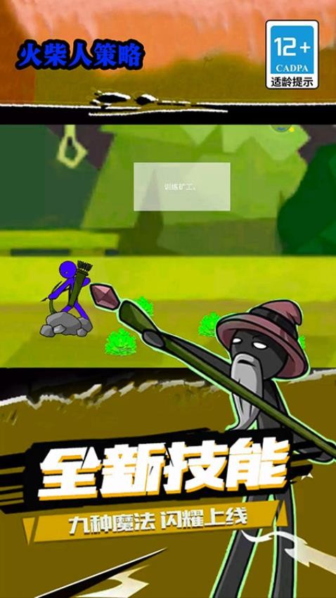 火柴人战争遗产破解版内置菜单 火柴人战争遗产破解版内置菜单