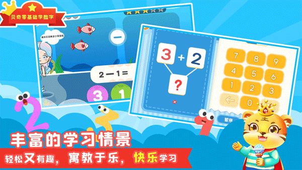 宝宝学数学(口算速算练习软件) v4.5 安卓版 宝宝学数学(口算速算练习软件) v4.5 安卓版