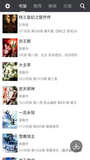 掌读免费小说 掌读免费小说